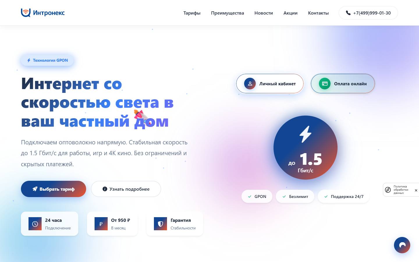 Главная страница сайта Интронекс (intronex.ru)