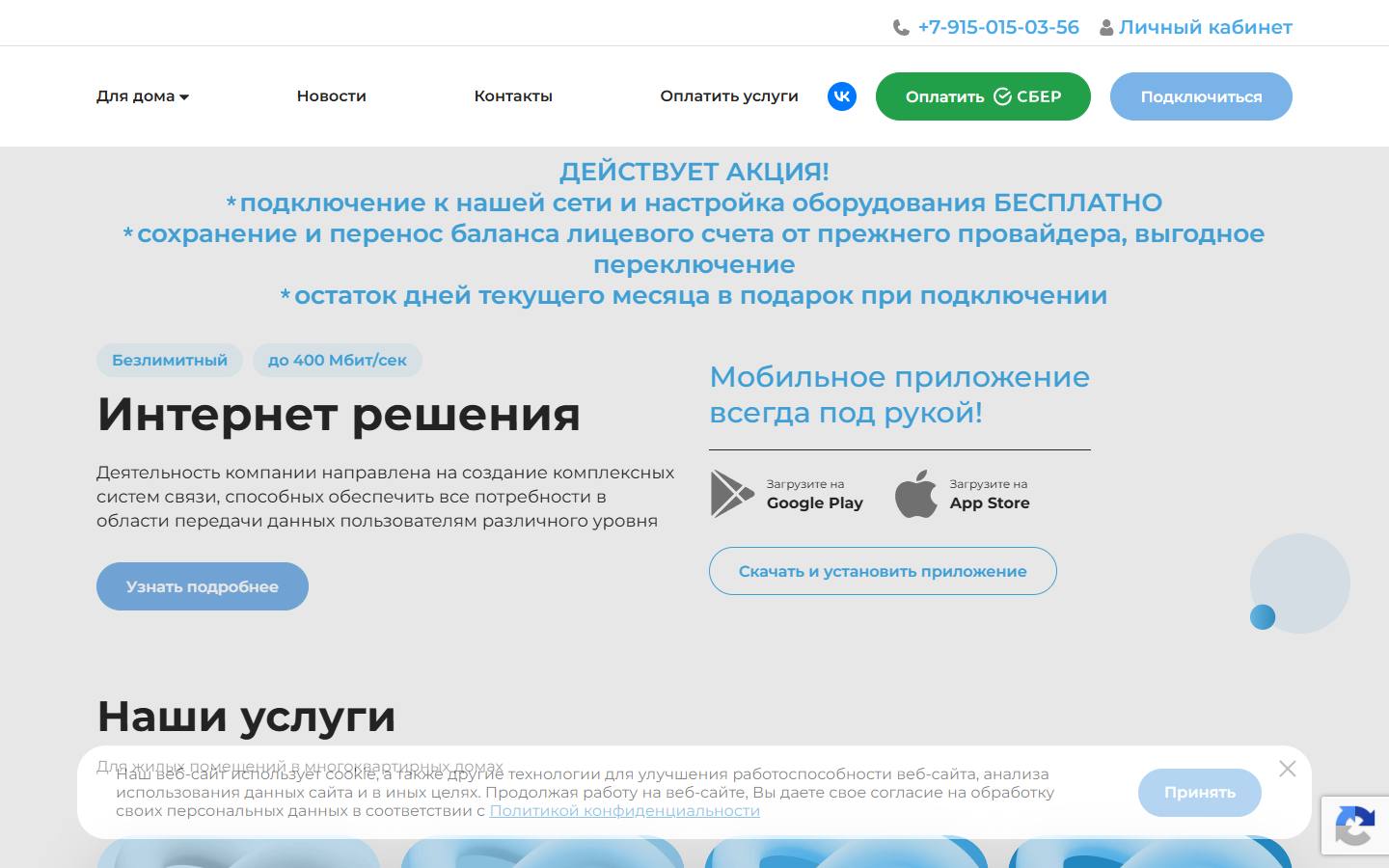 Главная страница сайта Интертелеком (intrtel.ru)