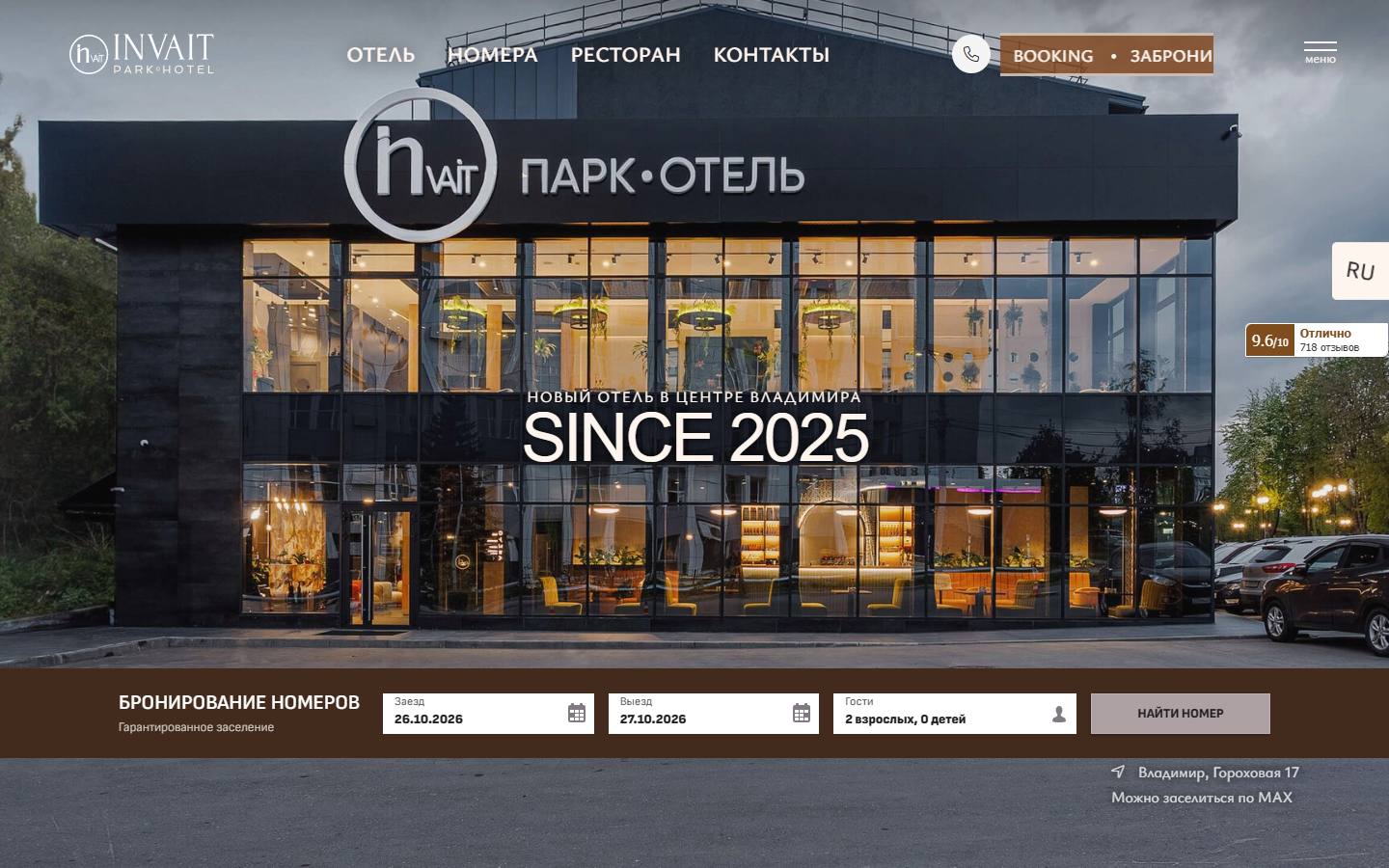 Главная страница сайта Invait Park Hotel (invait-park-hotel.ru)