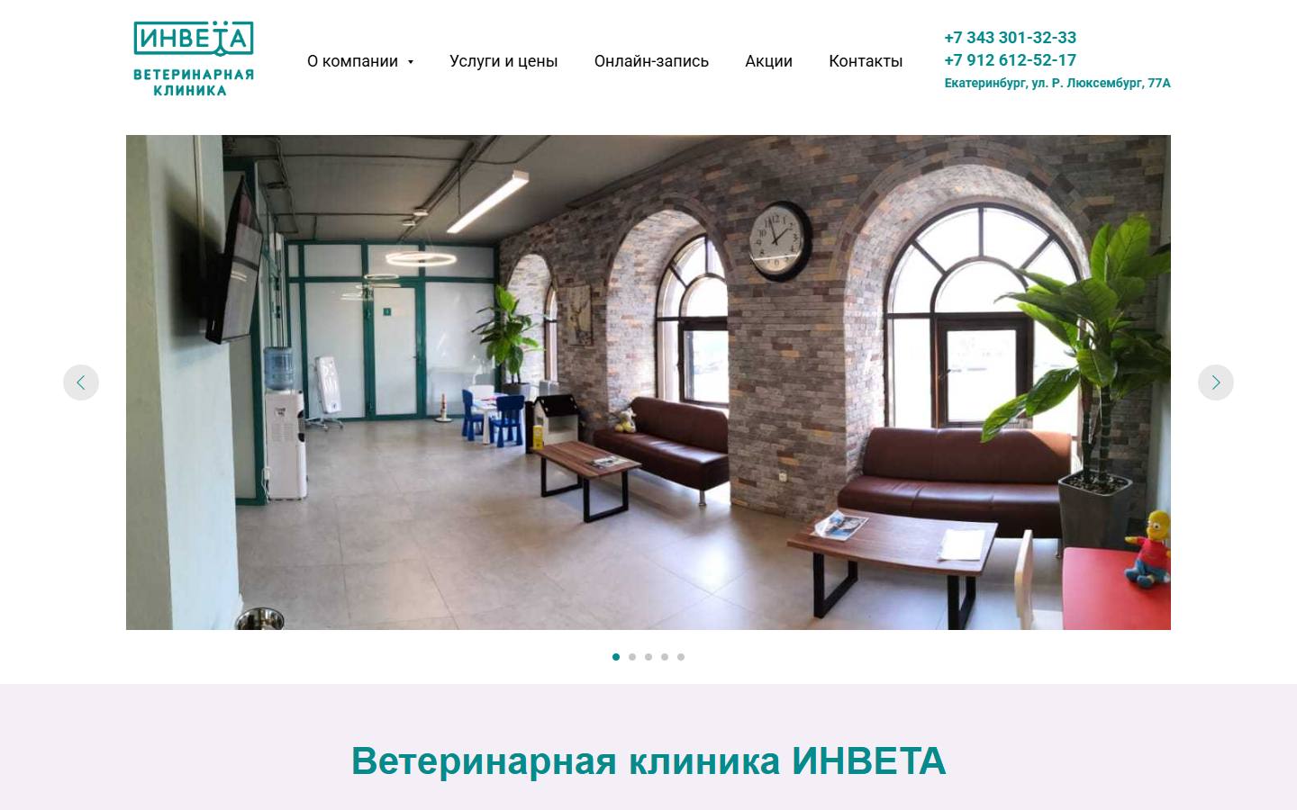 Главная страница сайта Инвета (inveta.pro)