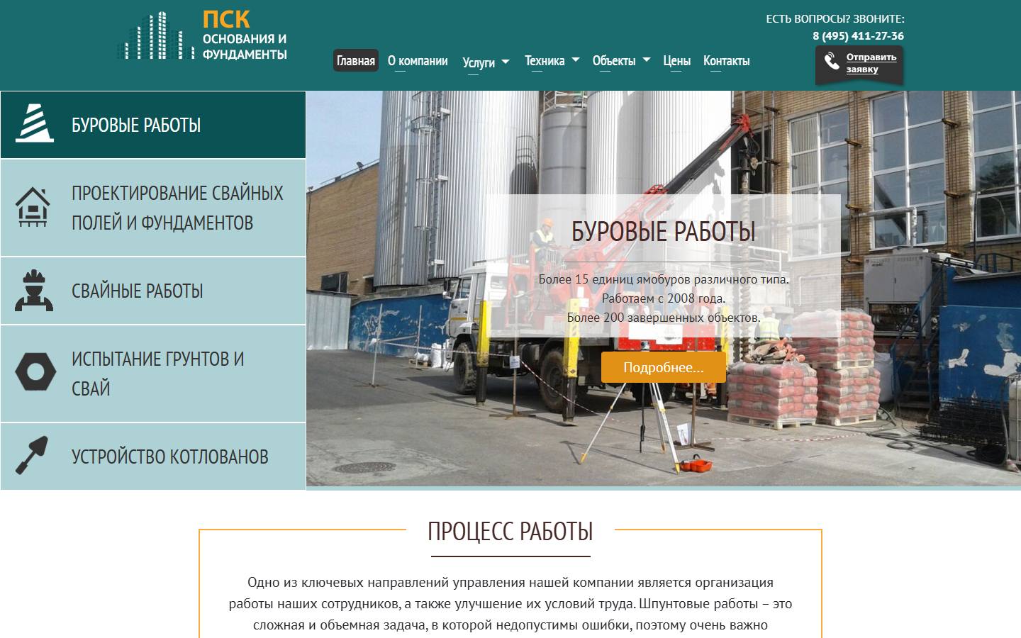 Главная страница сайта ПСК Основания и Фундаменты (inzhenery.ru)