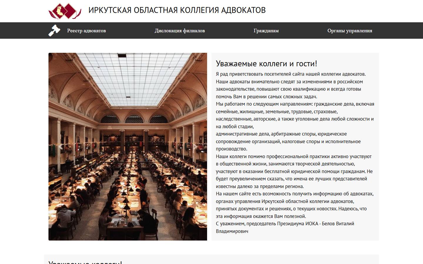Главная страница сайта Иркутская областная коллегия адвокатов (ИОКА) (ioka38.ru)