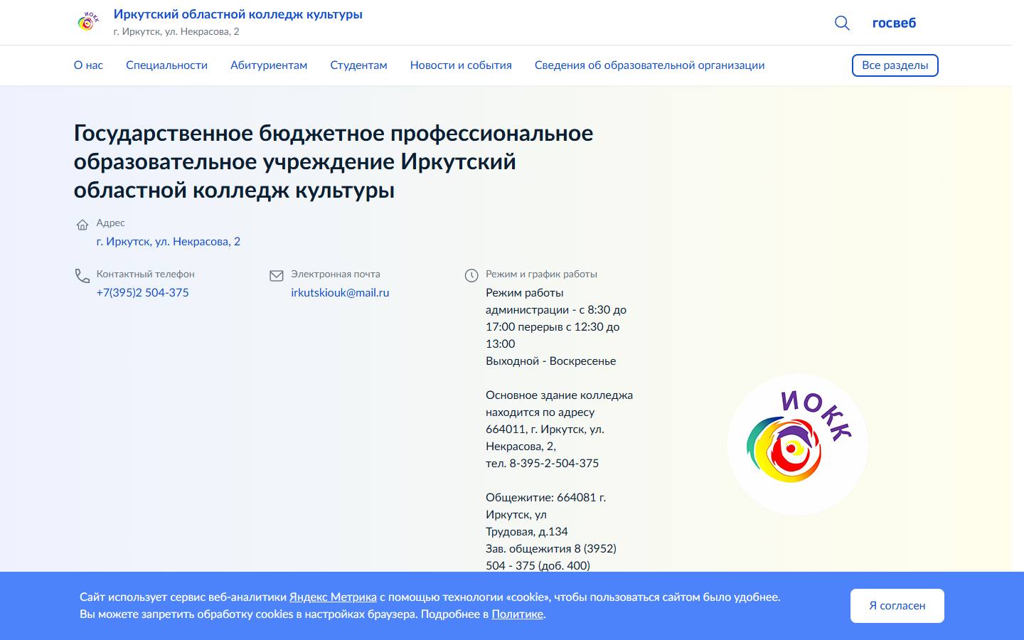 Главная страница сайта Иркутский областной колледж культуры (iokk38.ru)