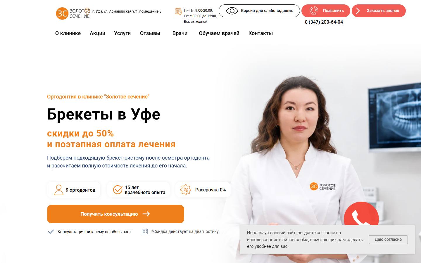 Главная страница сайта Золотое сечение (iorto.pro)