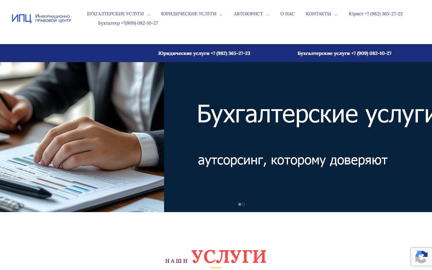 Главная страница сайта Информационно-правовой центр (ipc-74.ru)