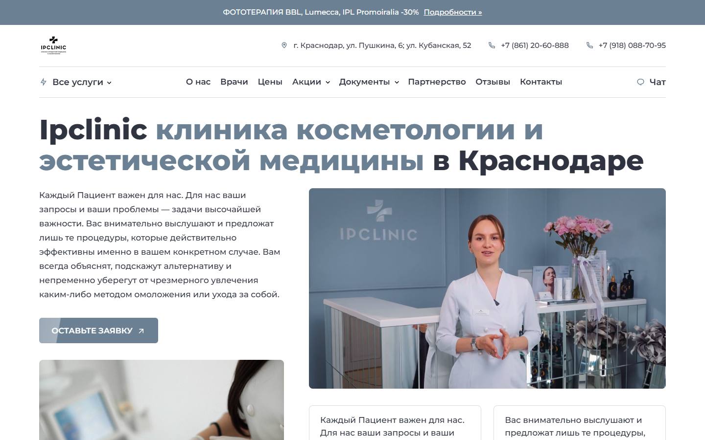 Главная страница сайта IP Clinic (ipclinics.ru)