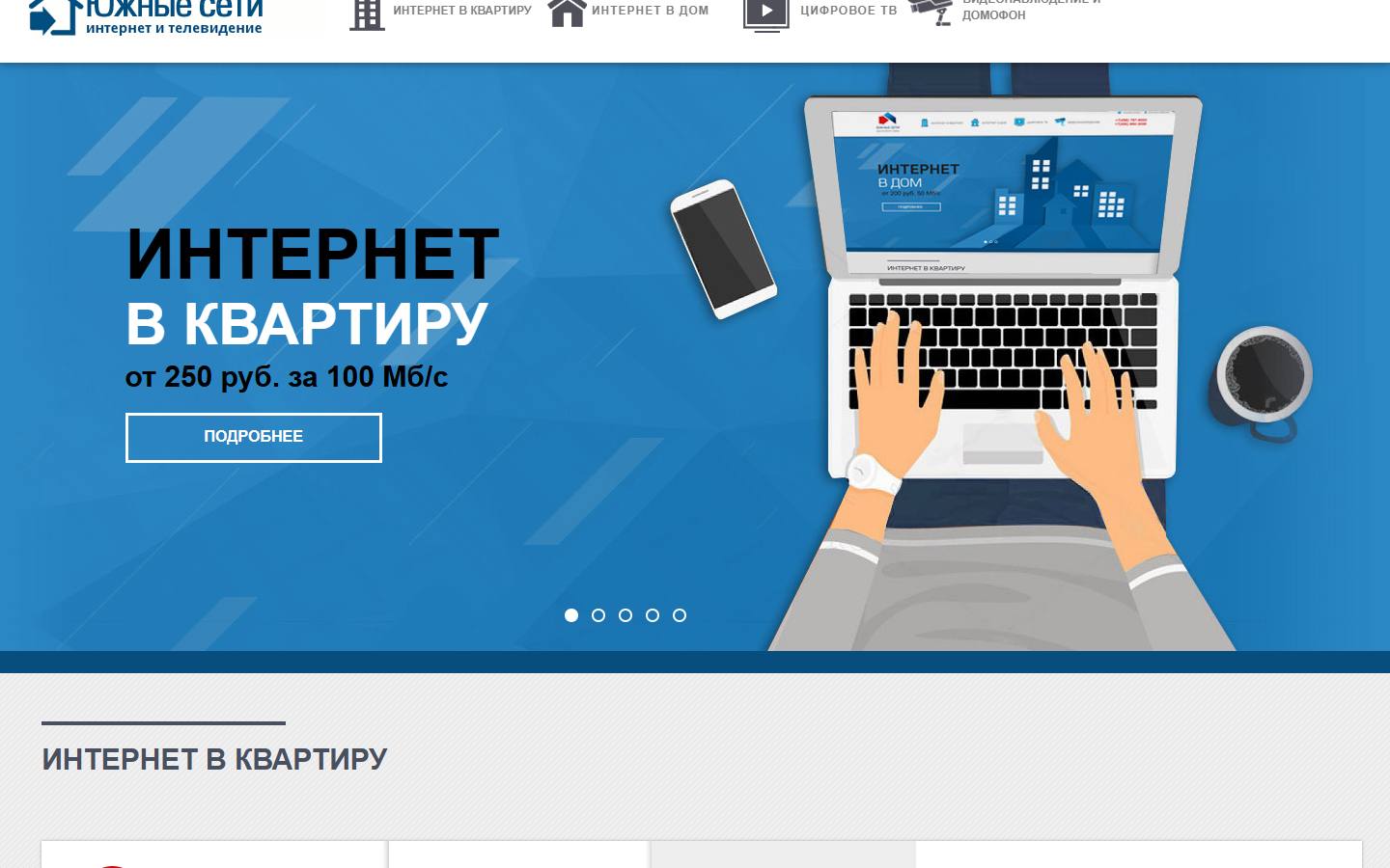Главная страница сайта Южные сети (iphouse.ru)
