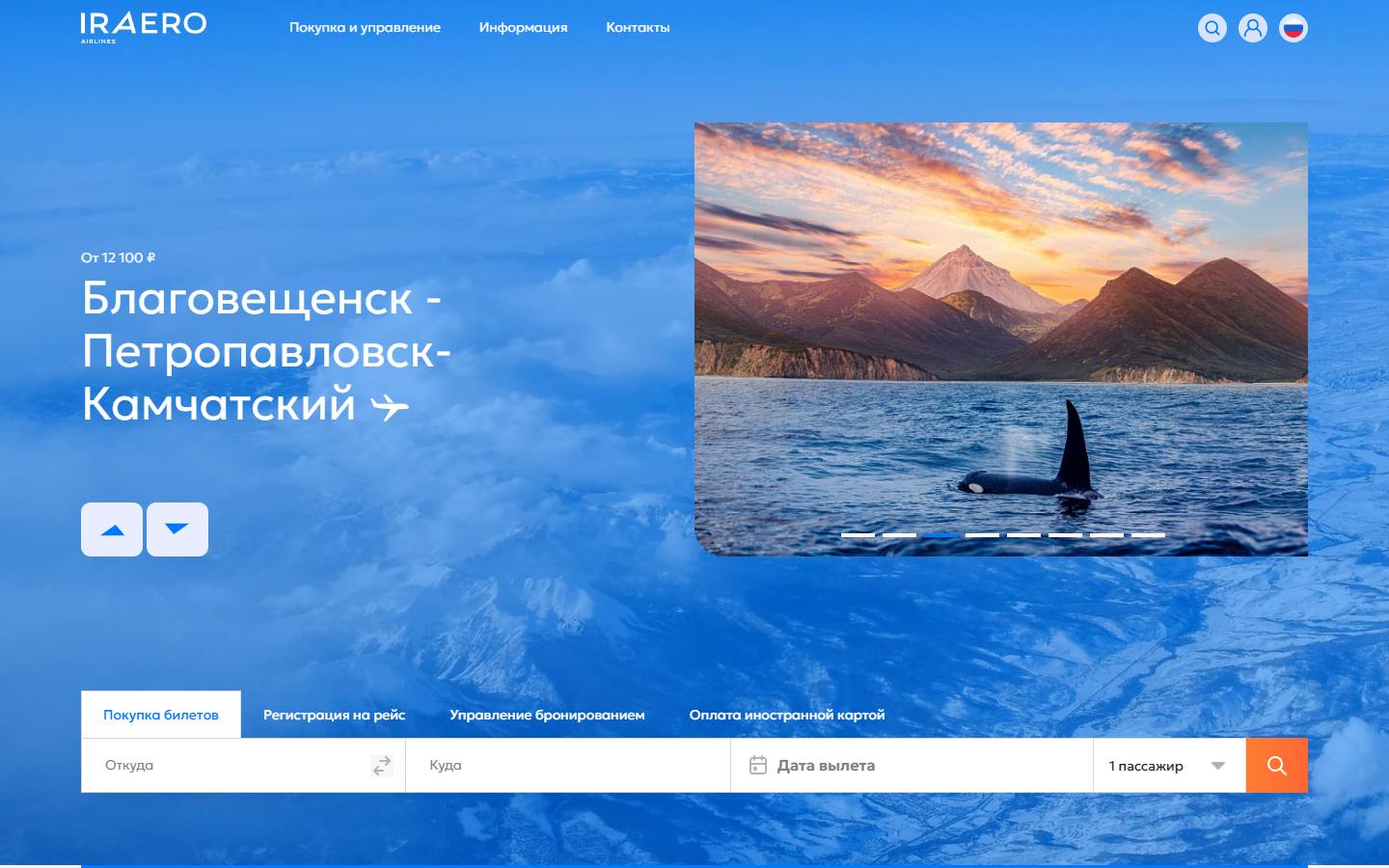 Главная страница сайта ИрАэро (iraero.ru)