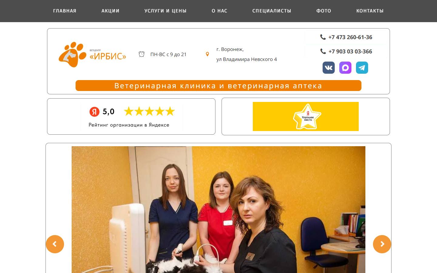 Главная страница сайта Ирбис (irbis-vet.ru)