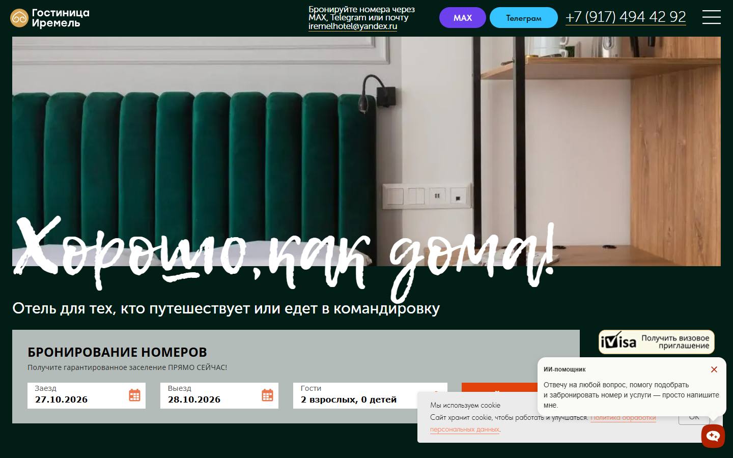 Главная страница сайта Иремель (iremelhotel.ru)
