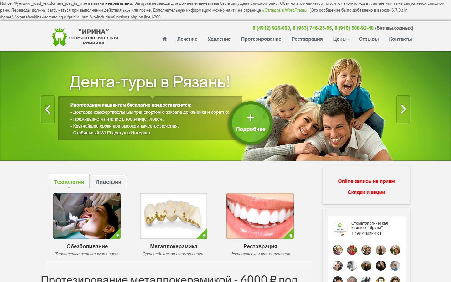 Главная страница сайта Ирина (irina-stomatolog.ru)