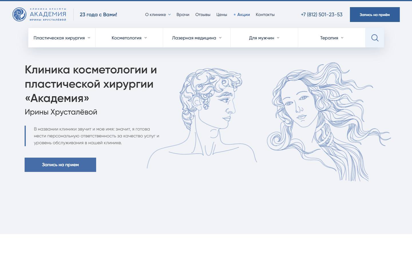 Главная страница сайта Академия Ирины Хрусталевой (irinakhrustaleva.com)