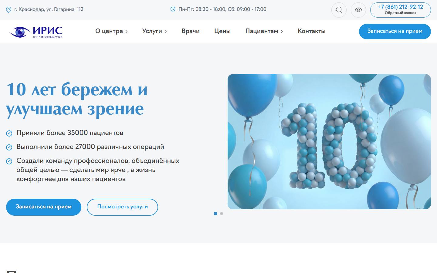Главная страница сайта Ирис (iris-center.ru)