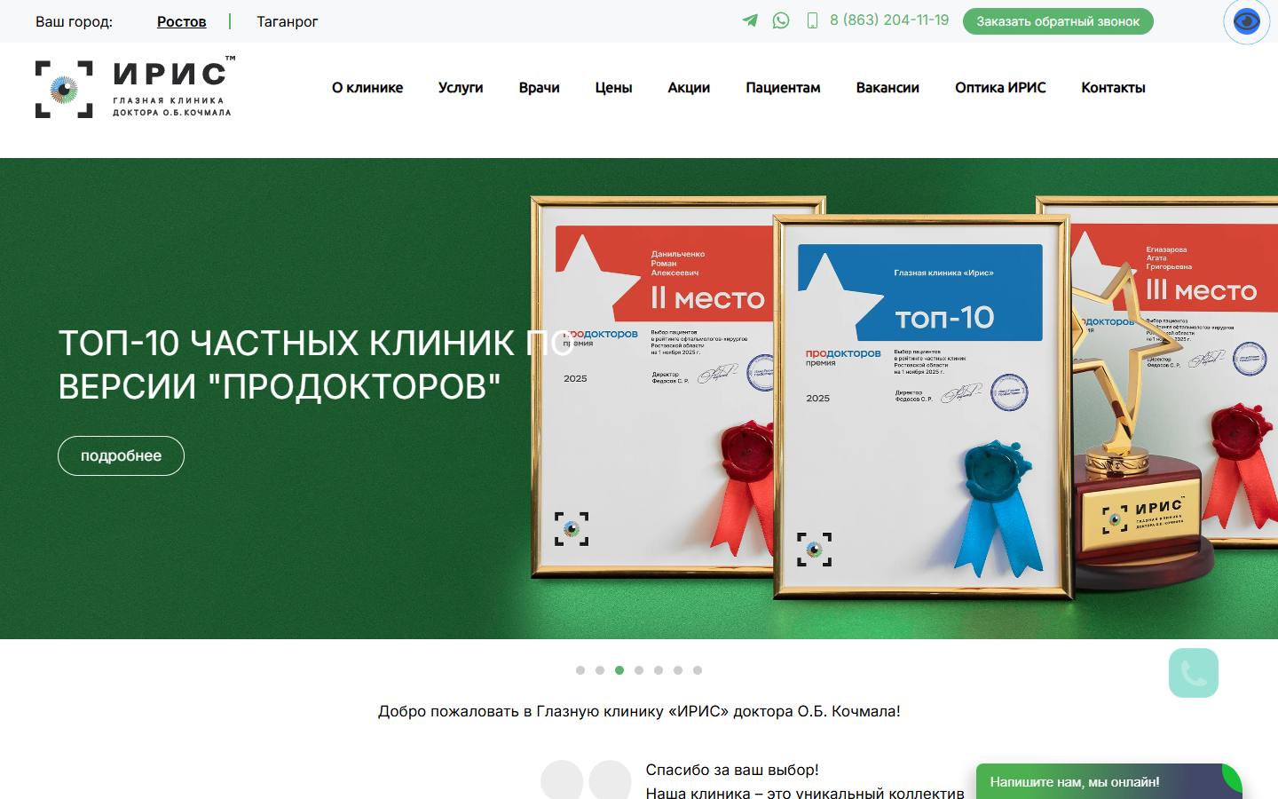 Главная страница сайта Ирис (iris-glaza.ru)