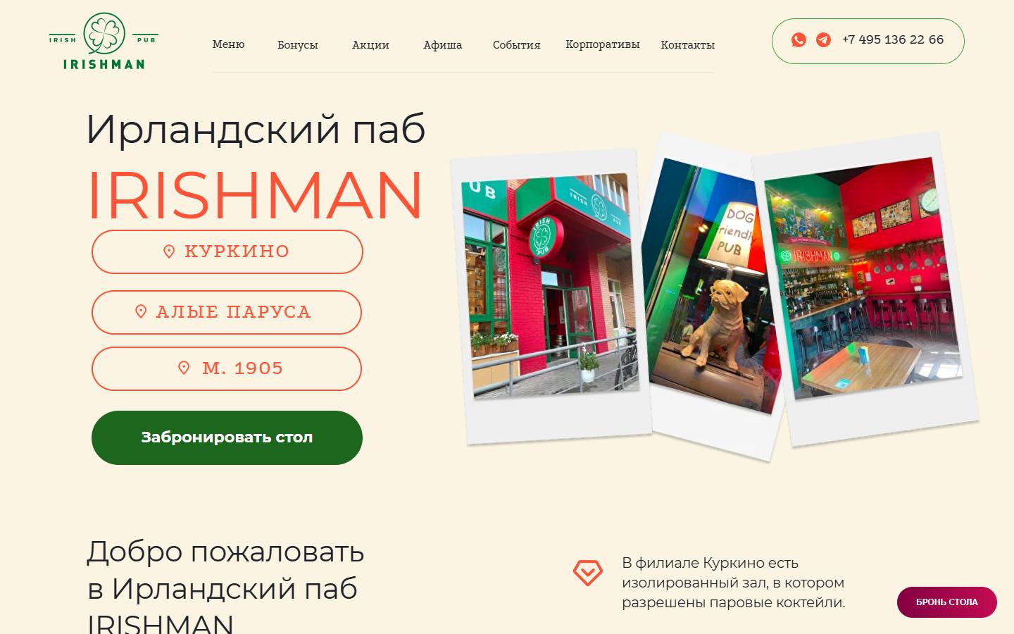 Главная страница сайта Irishman Pub (irishman.ru)
