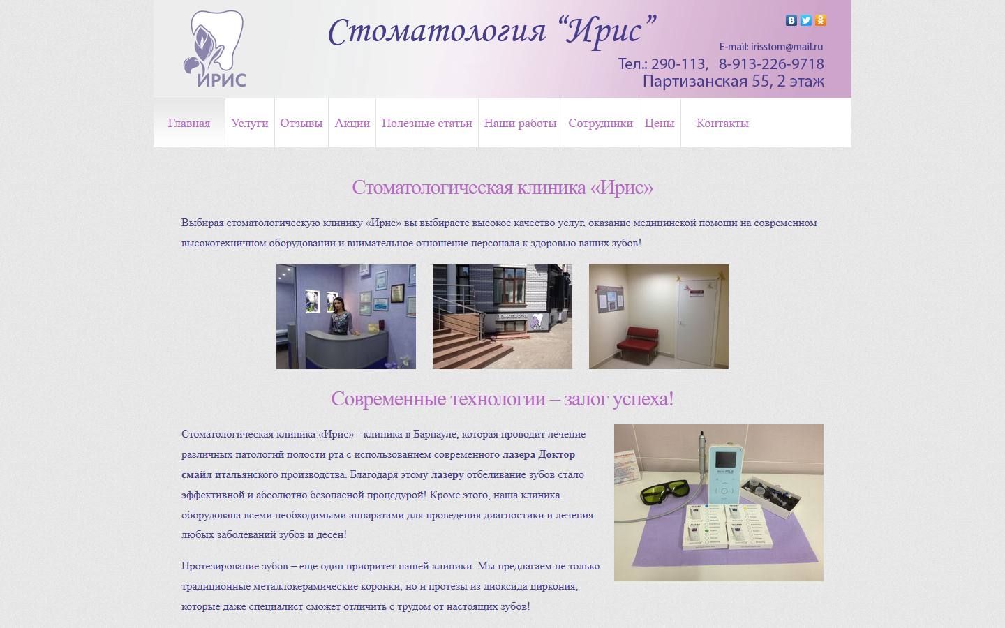 Главная страница сайта Ирис (irisstom.ru)