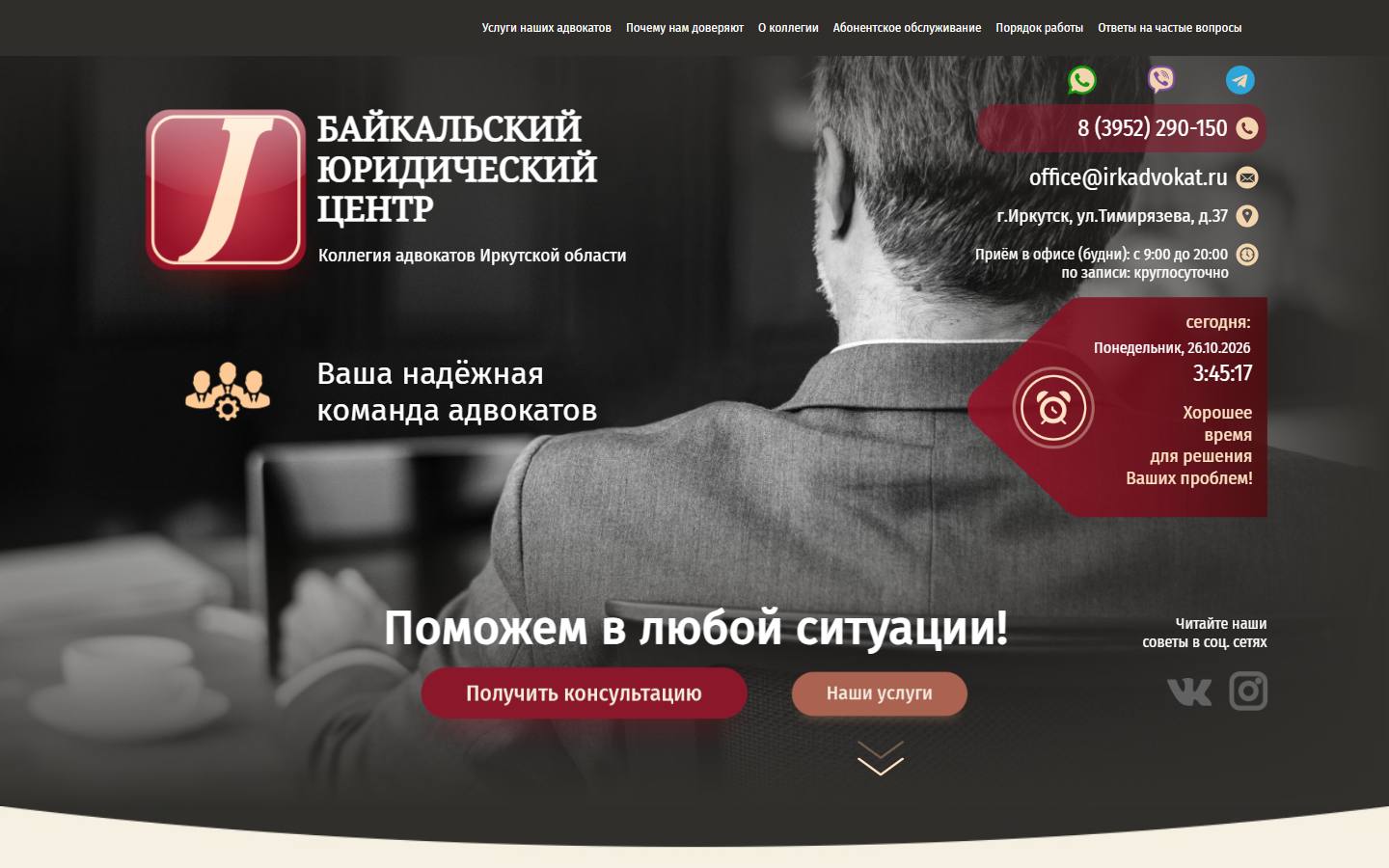 Главная страница сайта Байкальский Юридический Центр (irkadvokat.ru)