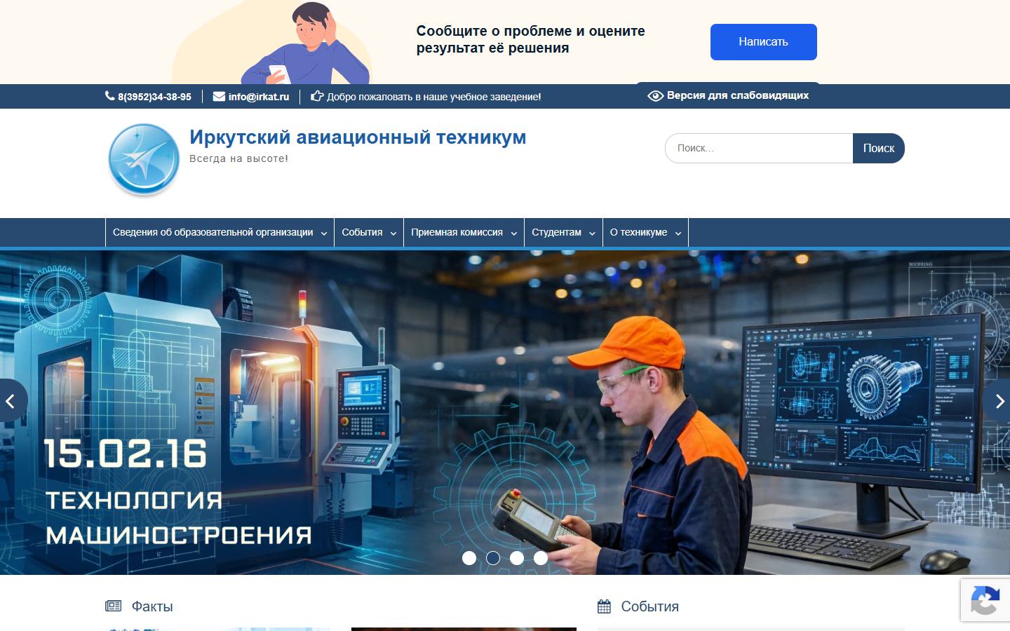 Главная страница сайта Иркутский авиационный техникум (irkat.ru)