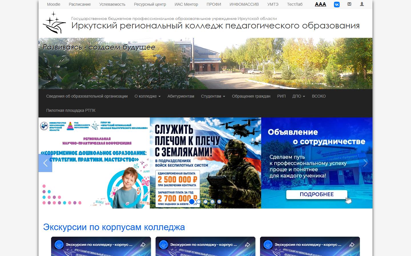 Главная страница сайта Иркутский региональный колледж педагогического образования (irkpo.ru)