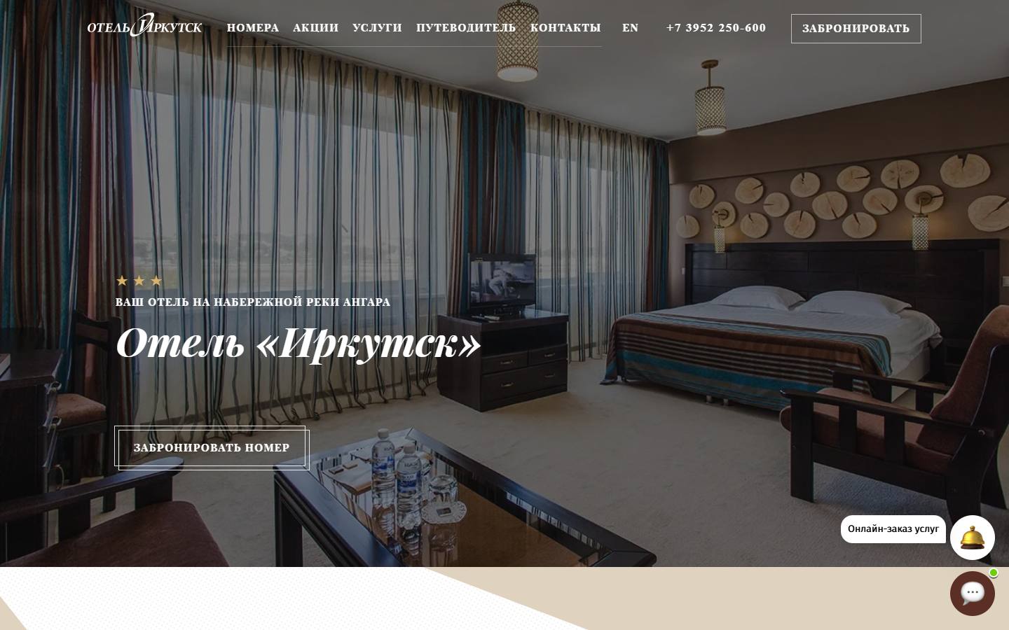 Главная страница сайта Иркутск (irkutsk-hotel.ru)
