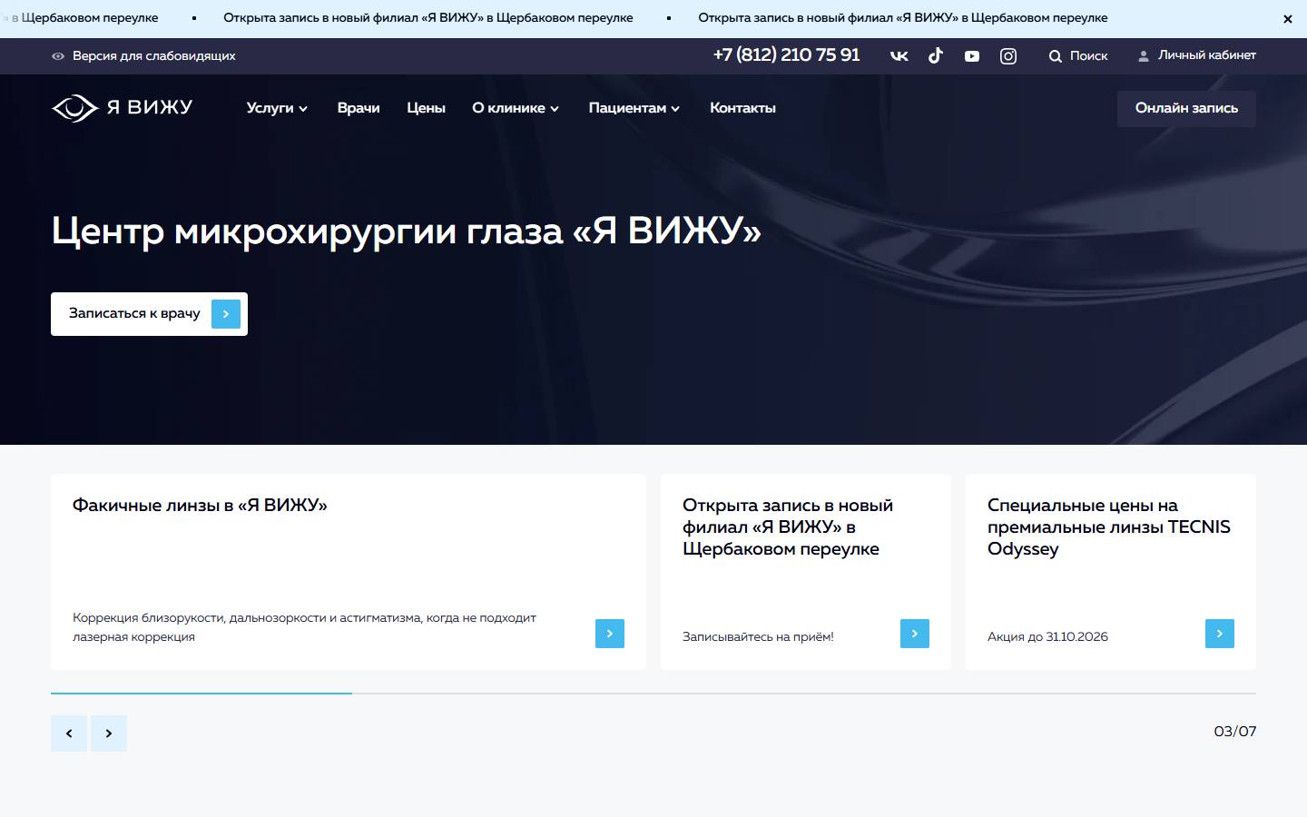 Главная страница сайта Я Вижу (isee-center.ru)