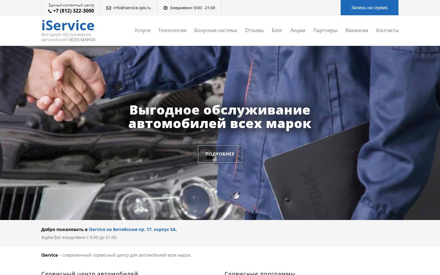Главная страница сайта IService (iservice.spb.ru)