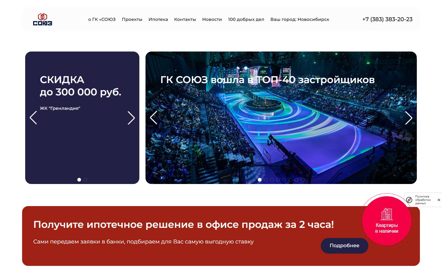 Главная страница сайта ГК «Союз» (isk-soyuz-nsk.ru)