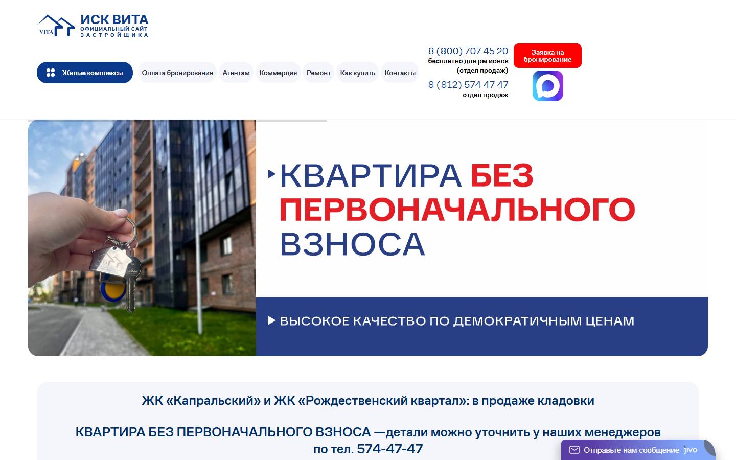 Главная страница сайта Вита (isk-vita.ru)