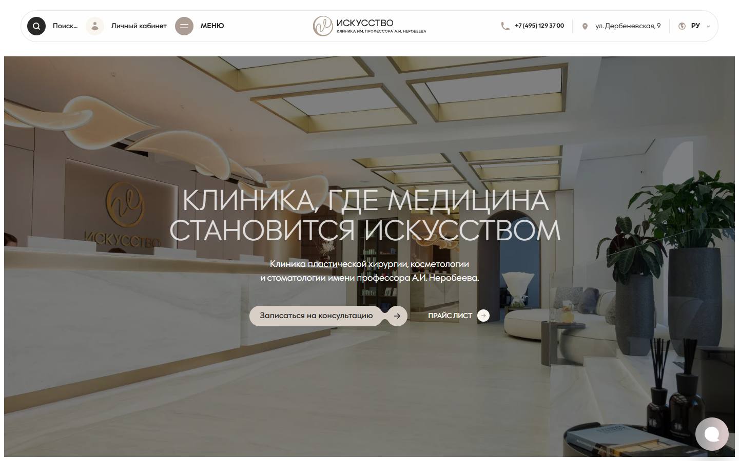 Главная страница сайта Искусство (iskusstvo-clinic.ru)