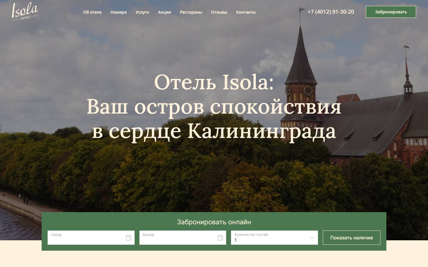 Главная страница сайта Isola (isolahotel.ru)