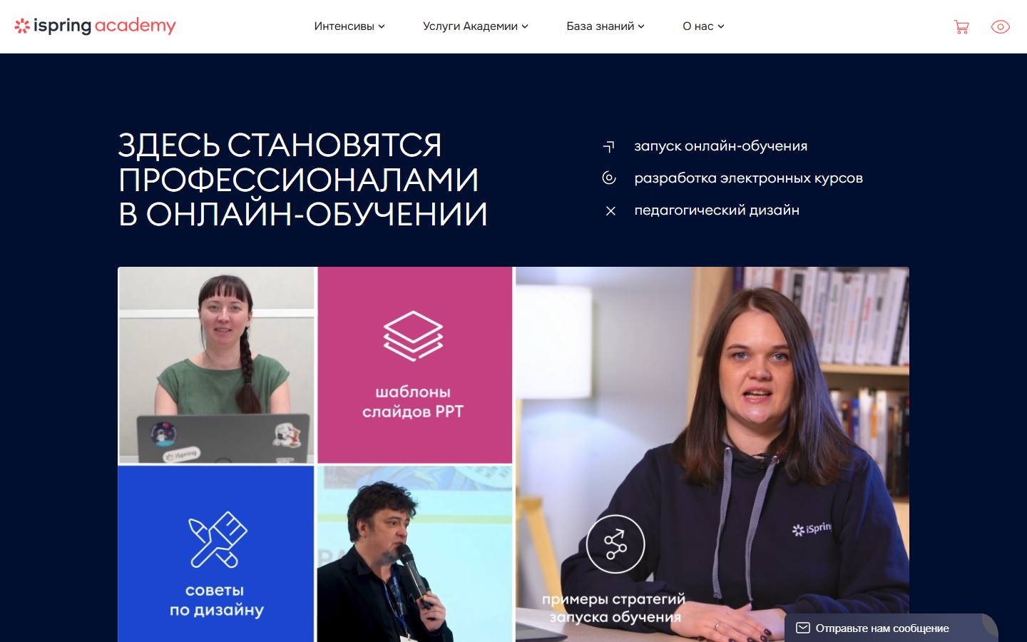 Главная страница сайта Академия iSpring (ispringacademy.ru)