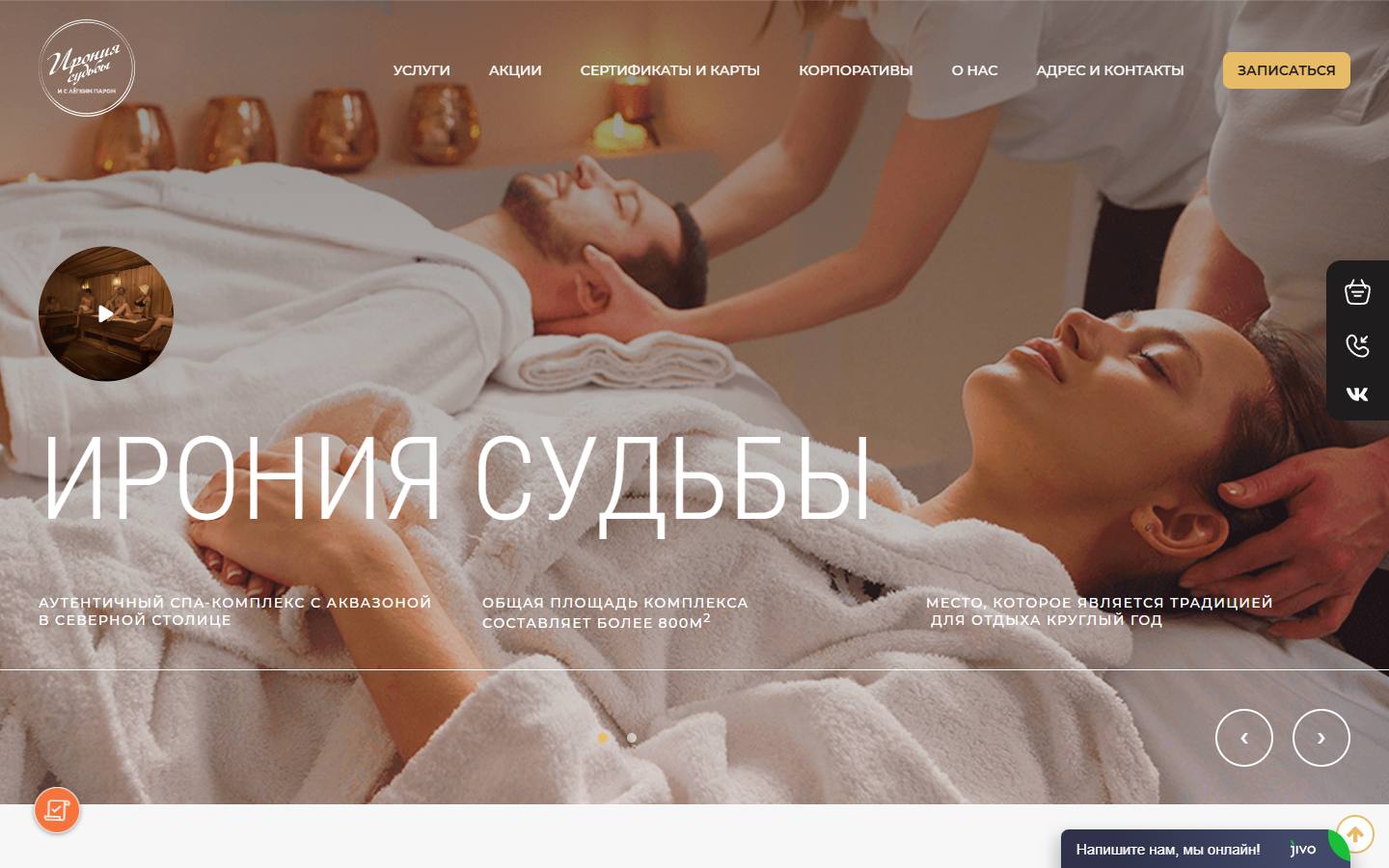 Главная страница сайта Ирония судьбы (isspa.ru)