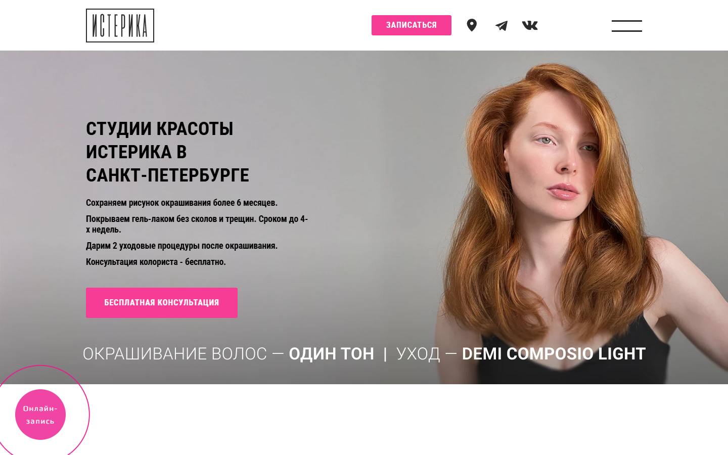 Главная страница сайта Истерика (isterika.me)
