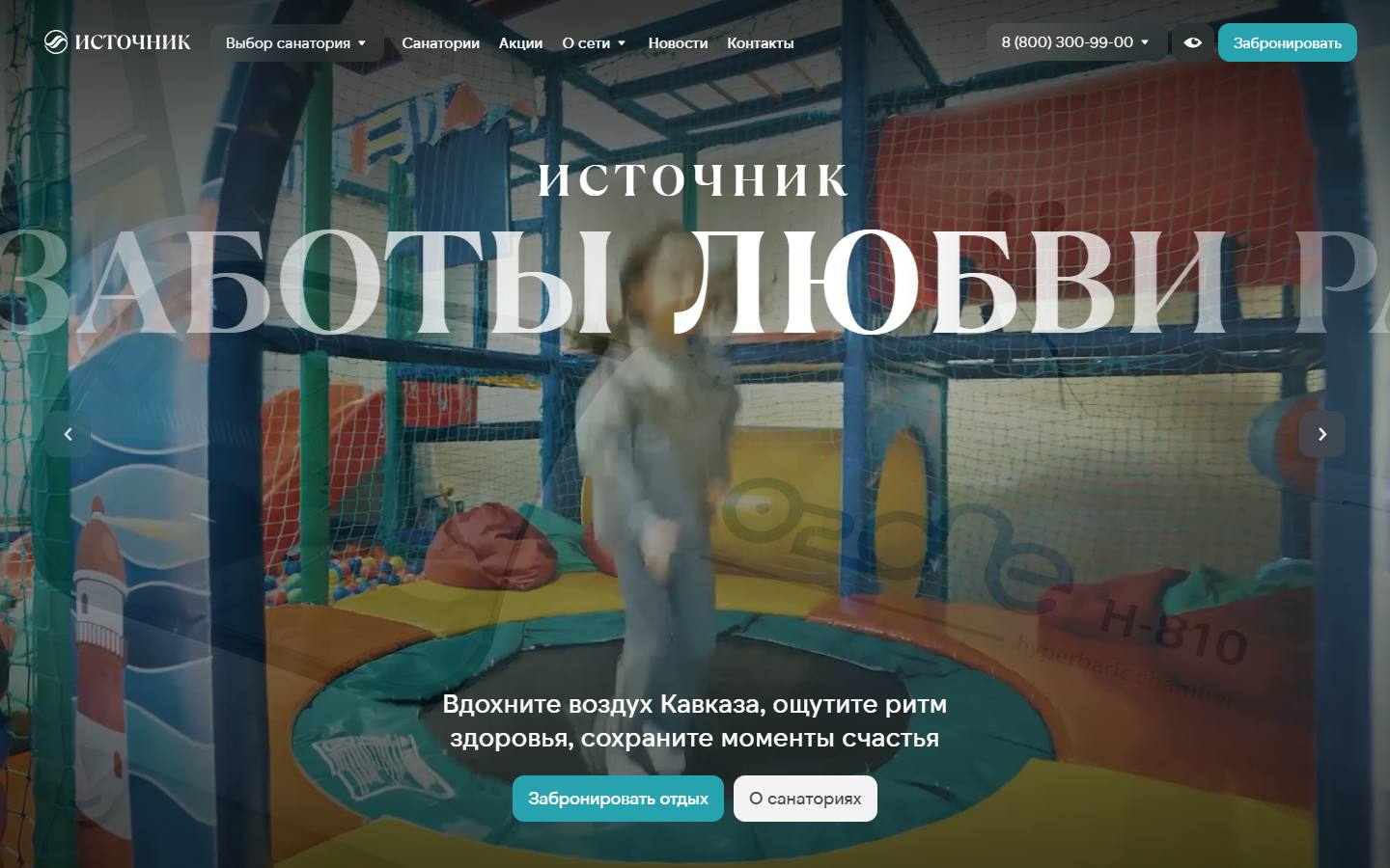 Главная страница сайта Источник (istochnikspa.ru)