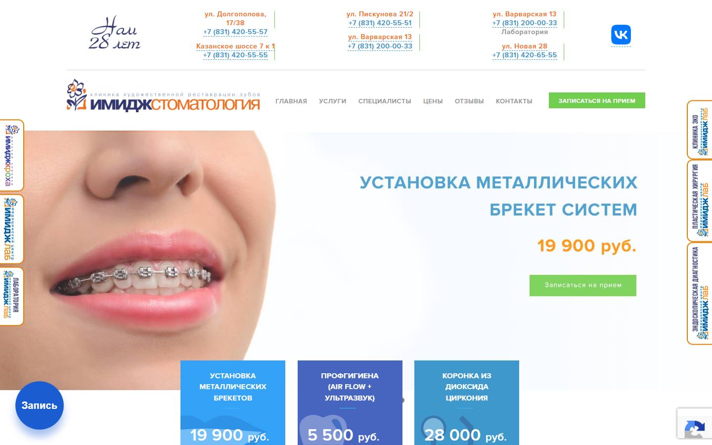 Главная страница сайта Имидж стоматология (istom.ru)