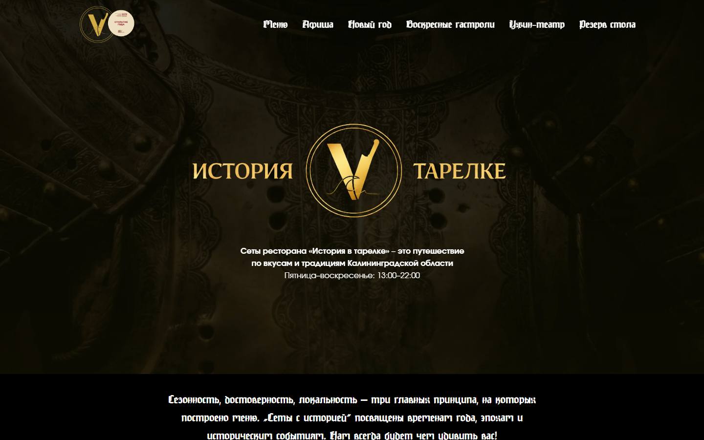 Главная страница сайта История в тарелке (istoriyavtarelke.ru)