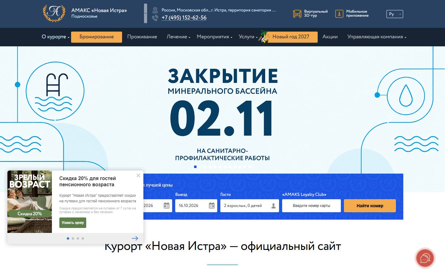Главная страница сайта Новая Истра (istra.amaks-kurort.ru)