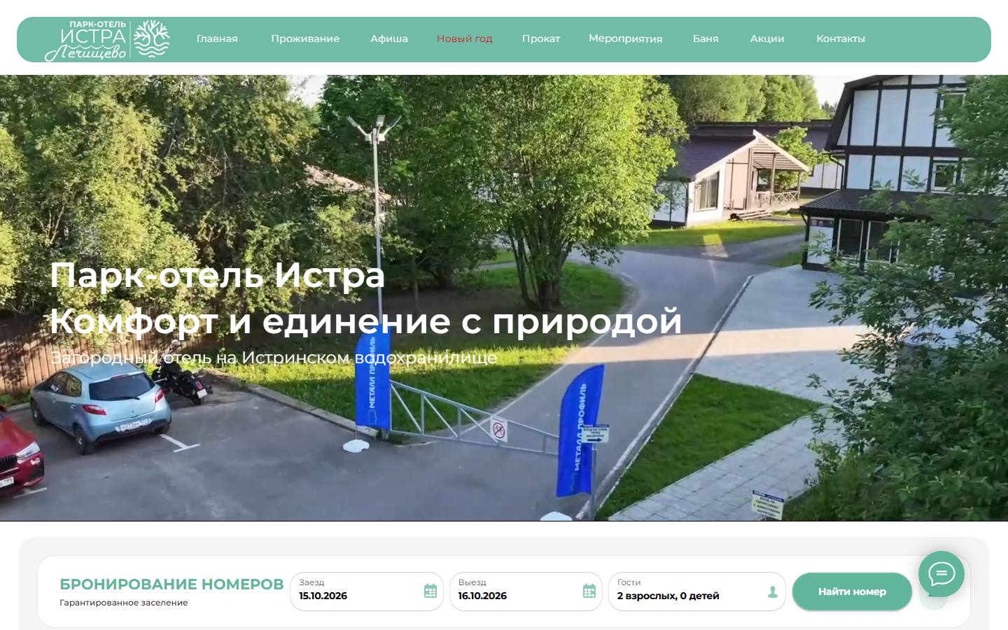 Главная страница сайта Парк-отель Истра (istrapark-hotel.ru)