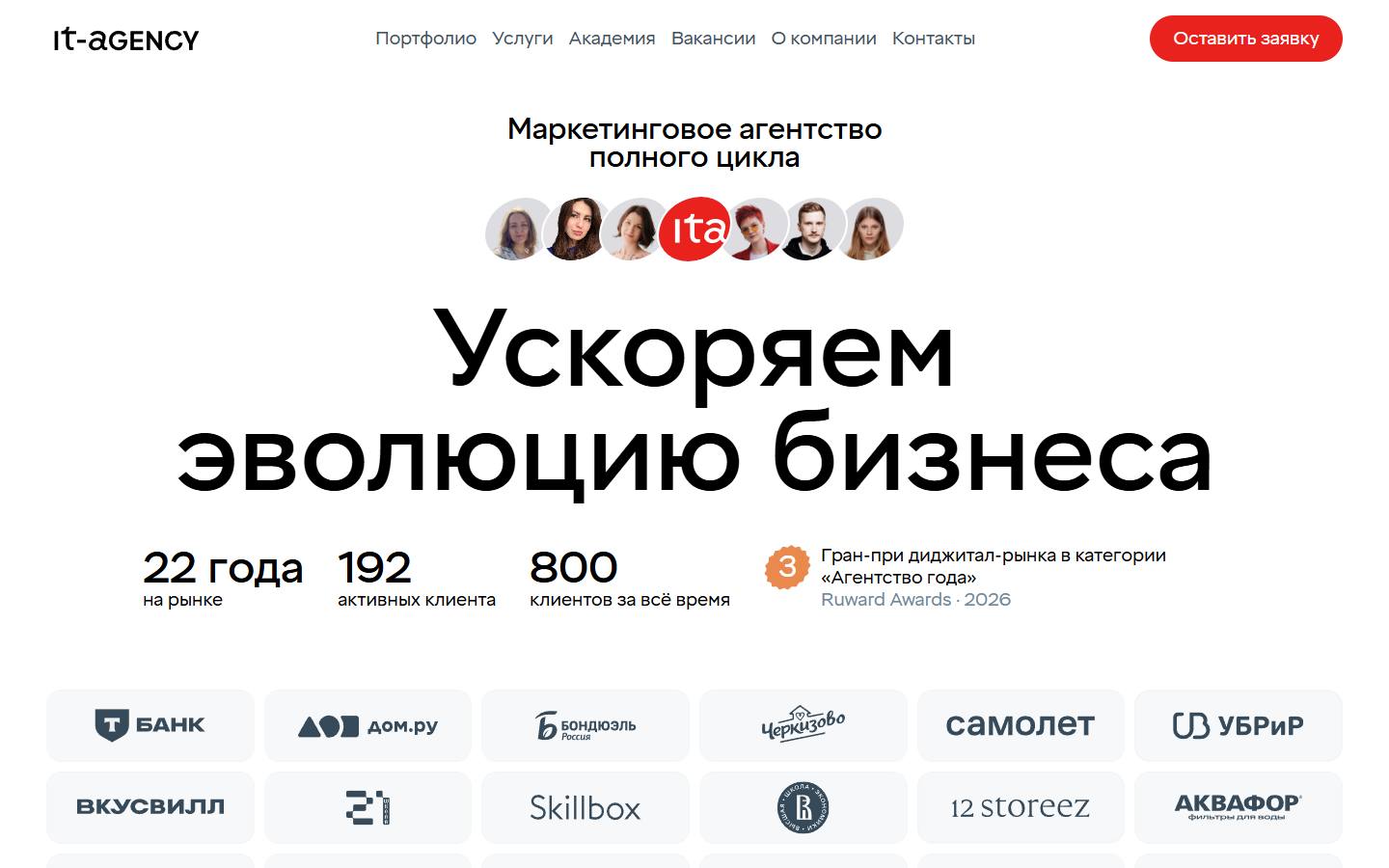 Главная страница сайта IT-Agency (it-agency.ru)