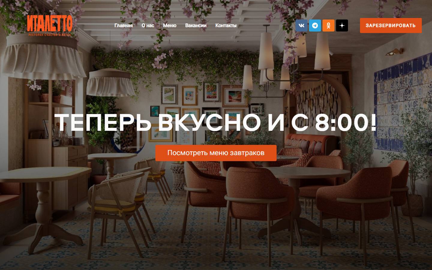 Главная страница сайта Италетто (italetto.ru)