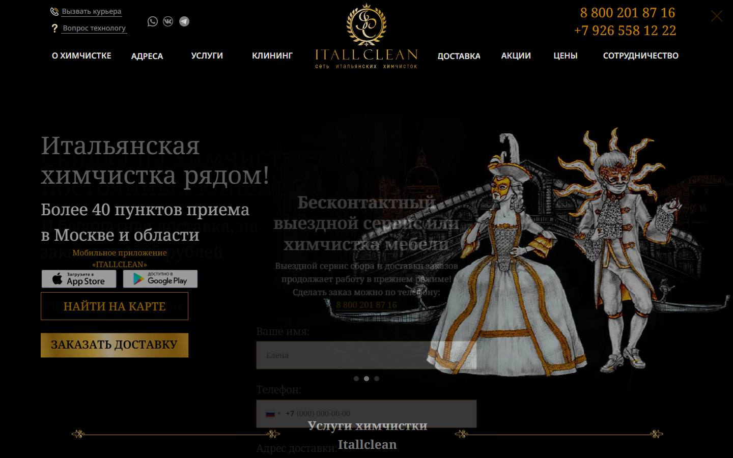 Главная страница сайта Itallclean (itallclean.ru)