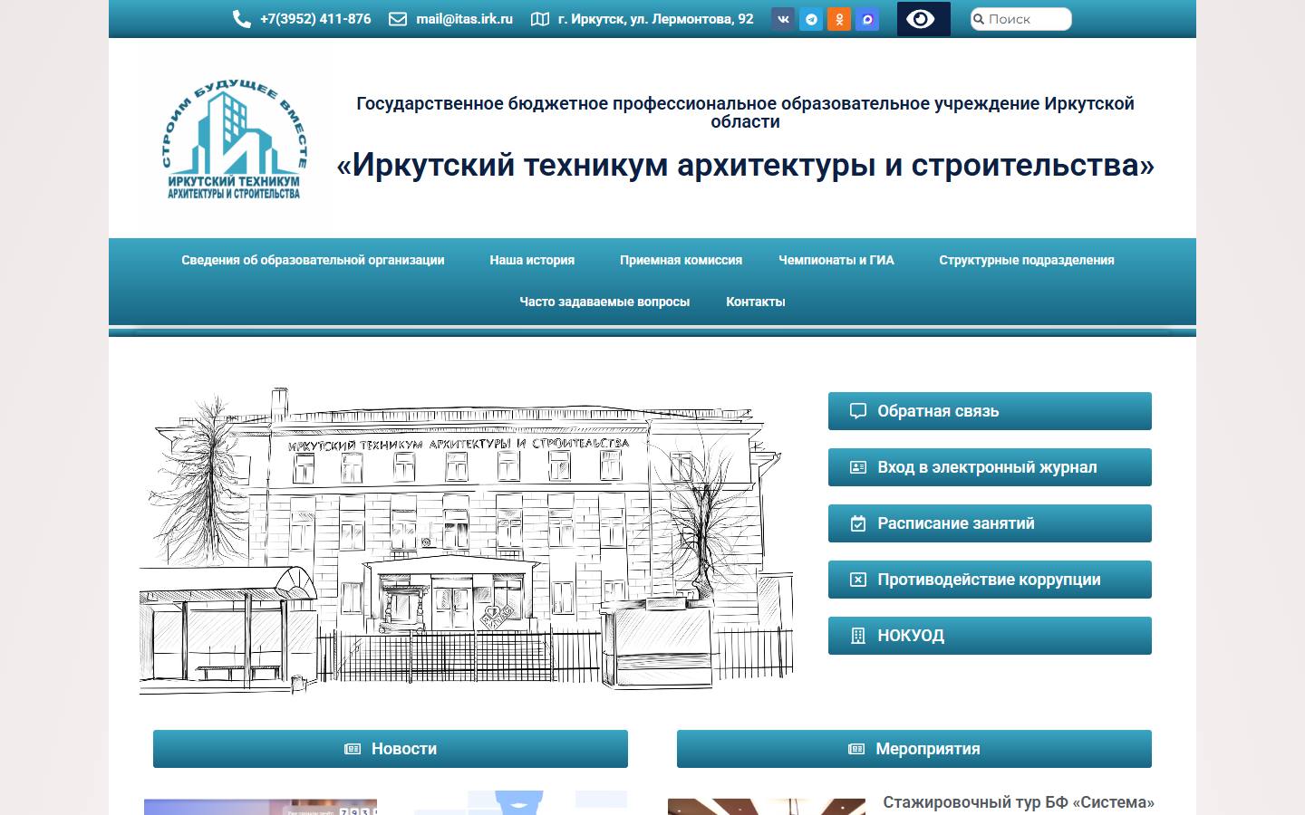 Главная страница сайта Иркутский техникум архитектуры и строительства (itas38.ru)