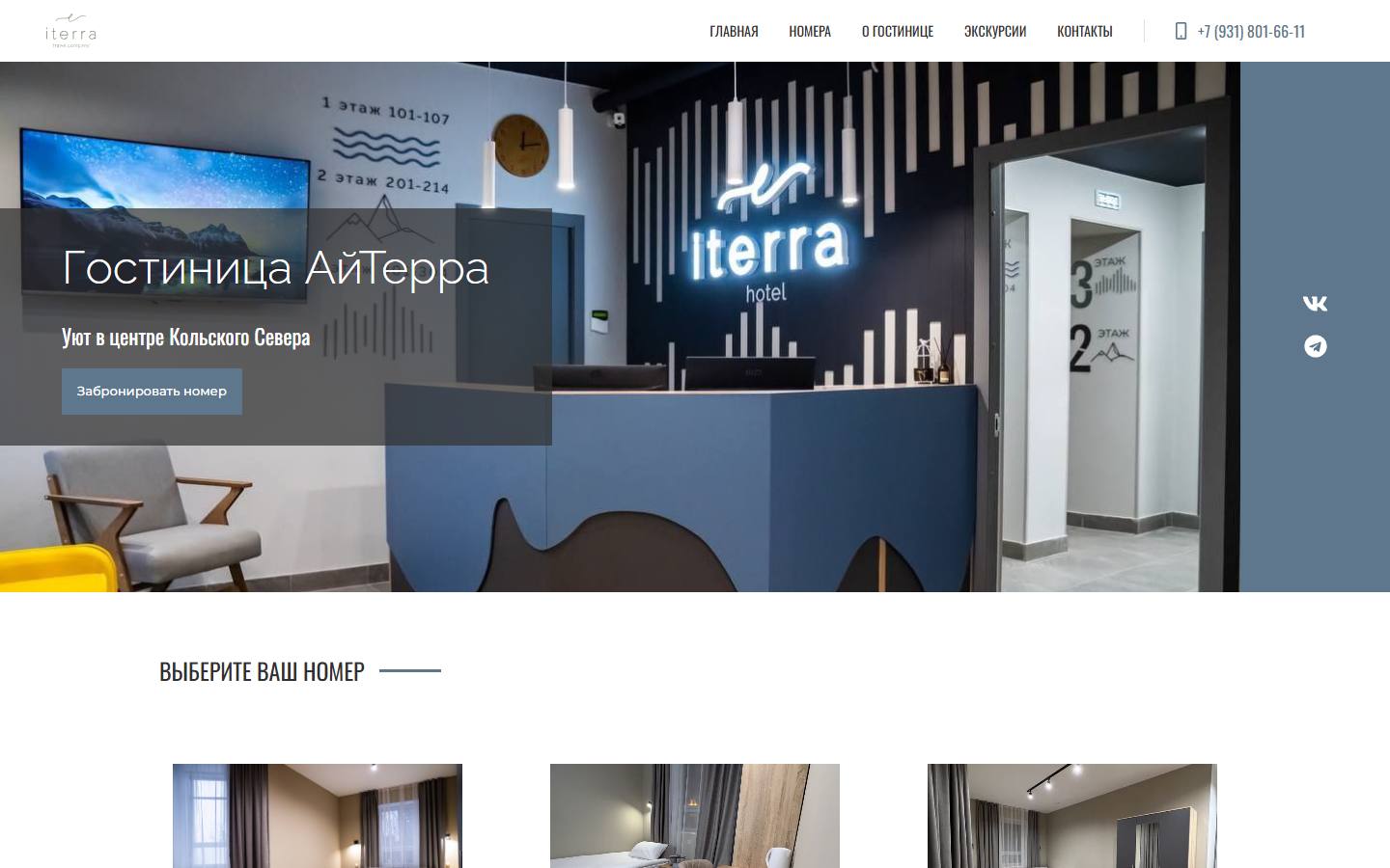 Главная страница сайта Айтерра (iterra-hotel.ru)