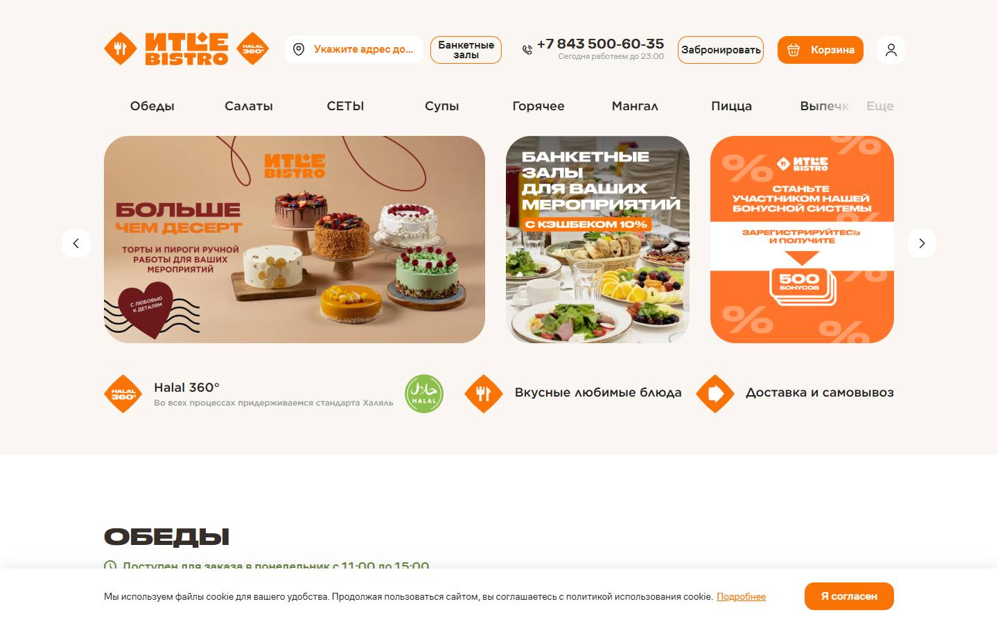 Главная страница сайта ИТЛЕ (itle-bistro.ru)