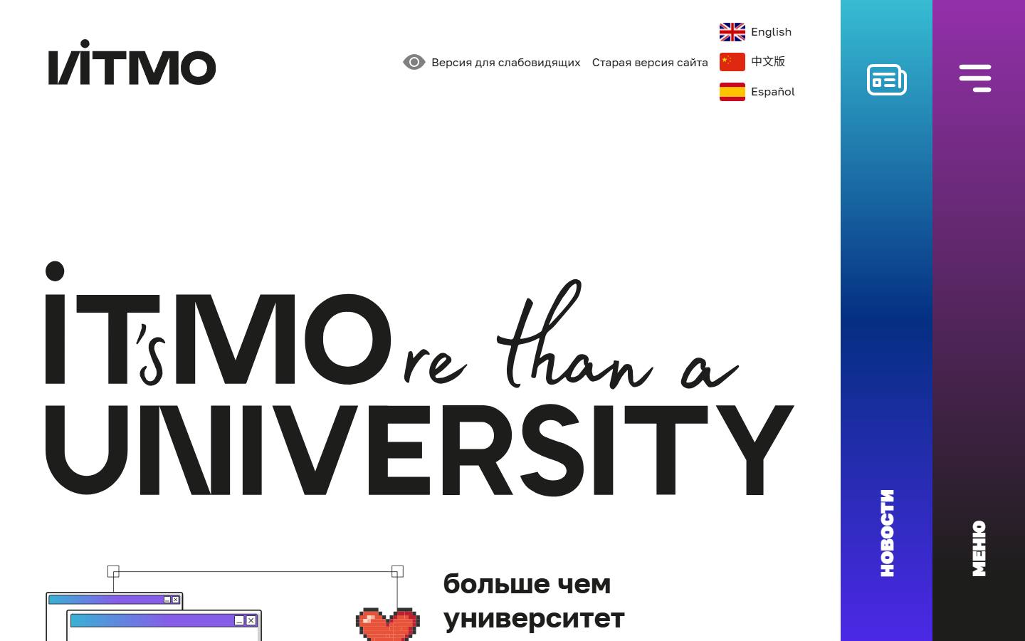 Главная страница сайта ИТМО (itmo.ru)