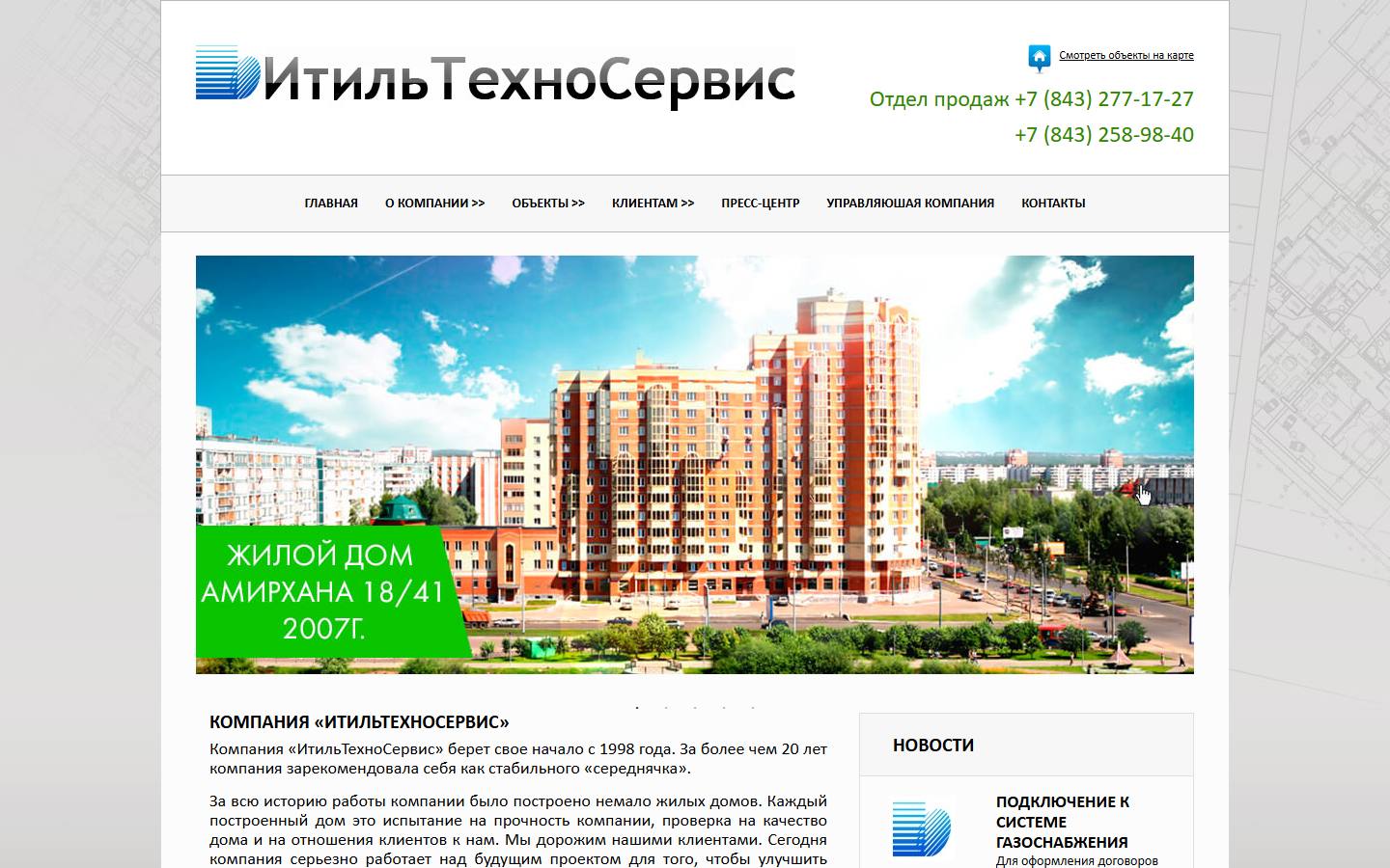 Главная страница сайта ИтильТехноСервис (its116.ru)