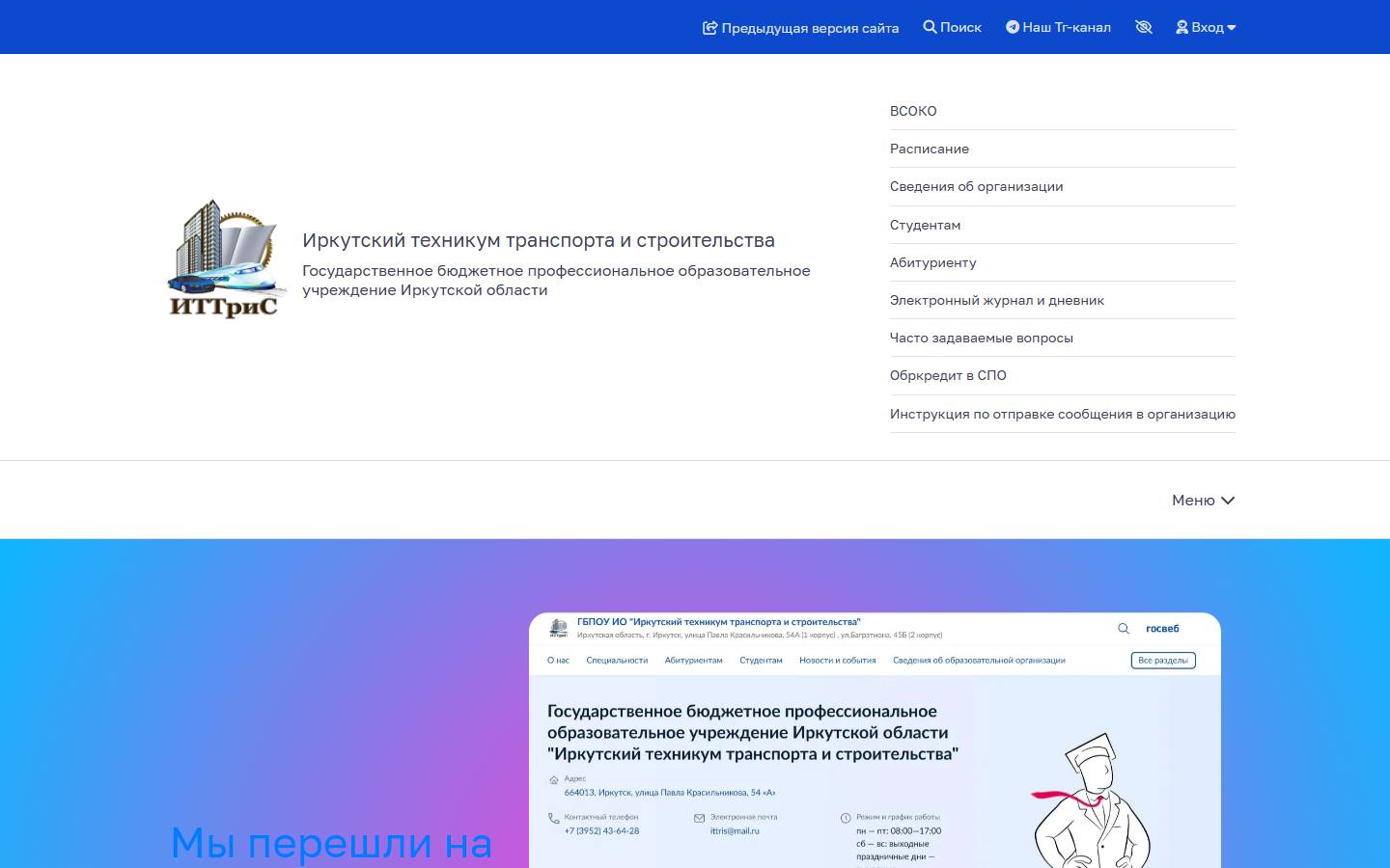 Главная страница сайта Иркутский техникум транспорта и строительства (ittris38.ru)