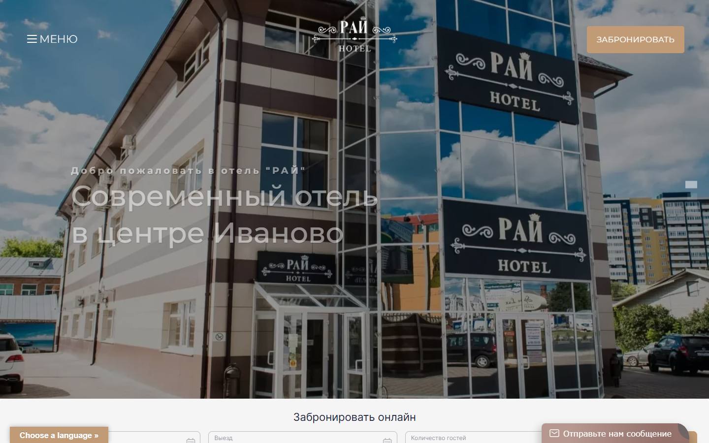 Главная страница сайта Рай (iv-rai.ru)