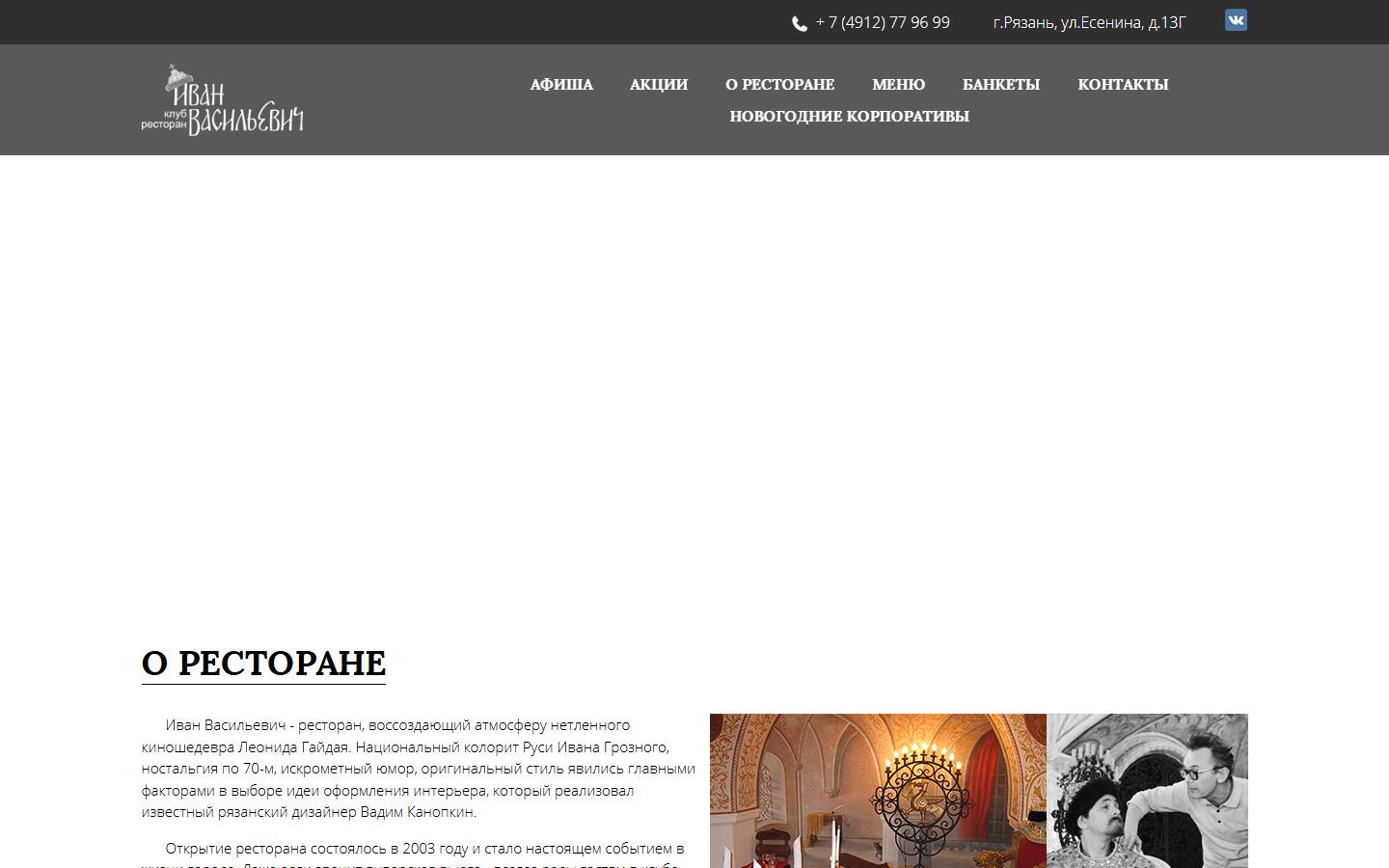 Главная страница сайта Иван Васильевич (iv-restoran.ru)