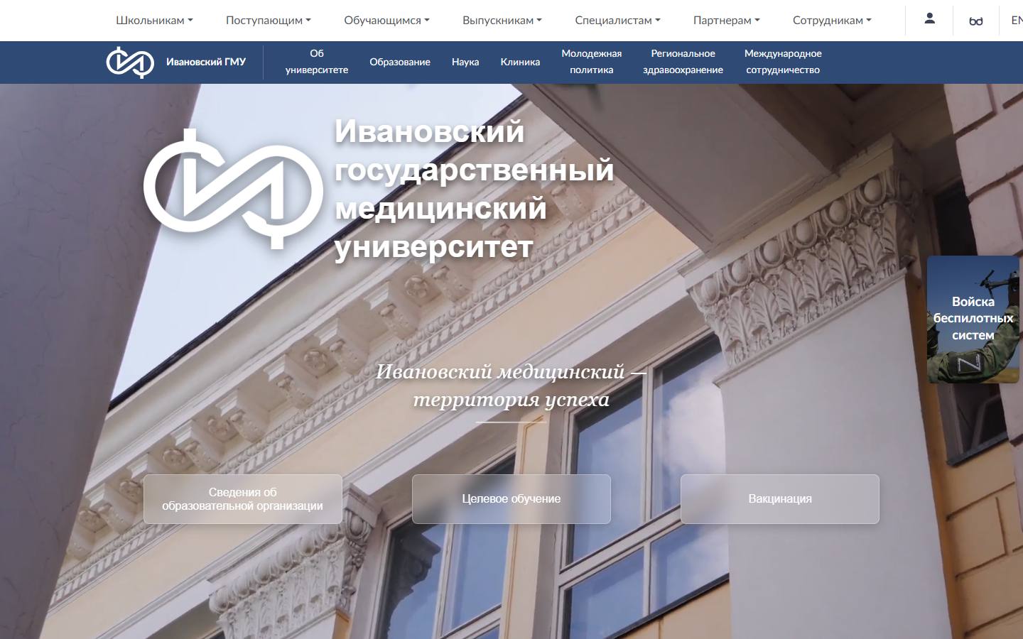 Главная страница сайта ИвГМУ (ivgmu.ru)